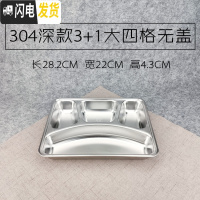 三维工匠304不锈钢方形饭盒带盖成人餐盒分格快餐盘学生食堂分隔便当盒 304深3+1四格无盖
