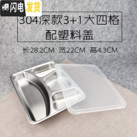 三维工匠304不锈钢方形饭盒带盖成人餐盒分格快餐盘学生食堂分隔便当盒 304深3+1配塑料盖