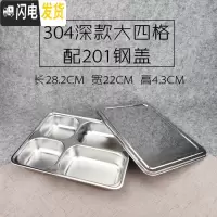 三维工匠304不锈钢方形饭盒带盖成人餐盒分格快餐盘学生食堂分隔便当盒 304深大四格配201钢盖