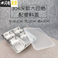 三维工匠304不锈钢方形饭盒带盖成人餐盒分格快餐盘学生食堂分隔便当盒 304深大四配塑料盖