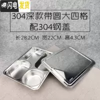 三维工匠304不锈钢方形饭盒带盖成人餐盒分格快餐盘学生食堂分隔便当盒 褐色304带圆四配304盖