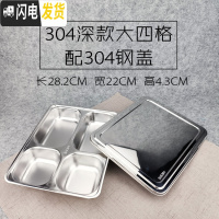 三维工匠304不锈钢方形饭盒带盖成人餐盒分格快餐盘学生食堂分隔便当盒 304深大四格配304钢盖