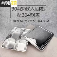 三维工匠304不锈钢方形饭盒带盖成人餐盒分格快餐盘学生食堂分隔便当盒 304深大四格配304钢盖