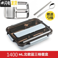 三维工匠304不锈钢 学生便当盒食堂分格高中便携分隔型上班族大号餐盒 中号3格北欧蓝1.4[送筷子+勺子]