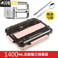 三维工匠304不锈钢 学生便当盒食堂分格高中便携分隔型上班族大号餐盒 中号3格北欧粉1.4[送筷子+勺子]