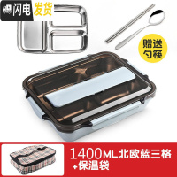 三维工匠304不锈钢 学生便当盒食堂分格高中便携分隔型上班族大号餐盒 中号3格北欧蓝1.4+保温袋[送筷子+勺子]