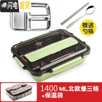 三维工匠304不锈钢 学生便当盒食堂分格高中便携分隔型上班族大号餐盒 小号3格北欧绿1.0+保温袋[送筷子+勺子]