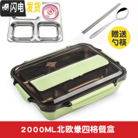 三维工匠304不锈钢 学生便当盒食堂分格高中便携分隔型上班族大号餐盒 大号4格北欧绿2.0+汤碗[送筷子+勺子]