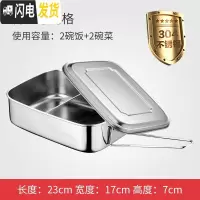 三维工匠304不锈钢饭盒长方形带盖学生儿童成人上班族食堂蒸饭便当盒餐盒 304特大号左右分隔(1800)