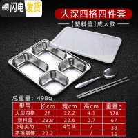 三维工匠快餐盘分格深四格五格学生食堂餐盘饭盒带盖不锈钢餐盒成人饭盘子 大深四格四件套[塑料盖]成人款
