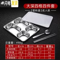 三维工匠快餐盘分格深四格五格学生食堂餐盘饭盒带盖不锈钢餐盒成人饭盘子 大深四格四件套[塑料盖]成人款