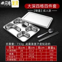 三维工匠快餐盘分格深四格五格学生食堂餐盘饭盒带盖不锈钢餐盒成人饭盘子 大深四格四件套[钢盖]成人款