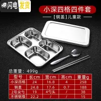 三维工匠快餐盘分格深四格五格学生食堂餐盘饭盒带盖不锈钢餐盒成人饭盘子 小深四格四件套[钢盖]儿童款