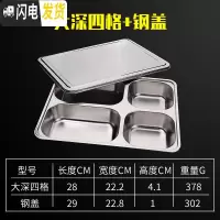 三维工匠快餐盘分格深四格五格学生食堂餐盘饭盒带盖不锈钢餐盒成人饭盘子 大深四格[配钢盖]成人款