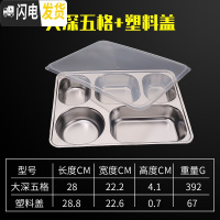 三维工匠快餐盘分格深四格五格学生食堂餐盘饭盒带盖不锈钢餐盒成人饭盘子 大深五格[配塑料盖]成人款