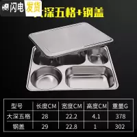 三维工匠快餐盘分格深四格五格学生食堂餐盘饭盒带盖不锈钢餐盒成人饭盘子 大深五格[配钢盖]成人款