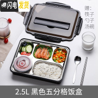 三维工匠大容量饭盒小学生用午餐上班族不锈钢分格便当盒儿童餐具盒餐盘 黑色五格+不锈钢筷勺