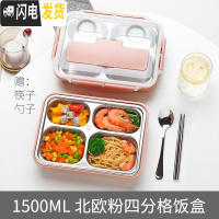 三维工匠不锈钢饭盒分格带盖餐盒套装便当上班族大容量便携学生大号高中生 北欧粉1500四格+筷子勺子