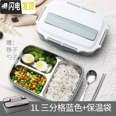三维工匠饭盒便当男餐盘小学生高中学生儿童分多格分隔型不锈钢防烫午餐盒 3格北欧灰蓝1000+筷子勺子+保温袋