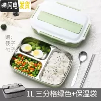 三维工匠饭盒便当男餐盘小学生高中学生儿童分多格分隔型不锈钢防烫午餐盒 3格北欧绿1000+筷子勺子+保温袋