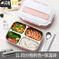 三维工匠饭盒便当男餐盘小学生高中学生儿童分多格分隔型不锈钢防烫午餐盒 4格北欧粉1000+筷子勺子+保温袋