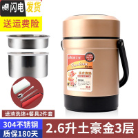 三维工匠304不锈钢真空多层保温饭盒1人便携超长上班族汤饭桶大容量保温桶 2.6土豪金