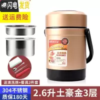 三维工匠304不锈钢真空多层保温饭盒1人便携超长上班族汤饭桶大容量保温桶 2.6土豪金