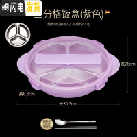 三维工匠 饭盒学生上班族便当盒分隔型不锈钢餐盘套装食堂高中 (紫色3格)送304餐具
