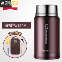 三维工匠316不锈钢真空超长保温饭盒 大容量焖粥罐闷烧壶 深褐色750(送包+折勺)