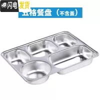 三维工匠 健康不锈钢分格饭盒食堂外送快餐盘餐盒 大号加深带盖便当盒 五格(不含盖)