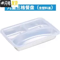 三维工匠 健康不锈钢分格饭盒食堂外送快餐盘餐盒 大号加深带盖便当盒 儿童三格(塑料盖)