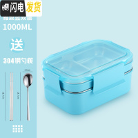 三维工匠饭盒便当分隔型学生上班族餐盘分格小保温日式不锈钢多层餐盒套装 雅致蓝加304餐具