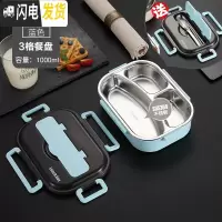 三维工匠304不锈钢饭盒便当盒密封学生食堂餐盘带盖便携分隔型上班族餐盒 小号蓝色三格(送勺子+筷子)