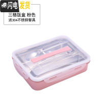 三维工匠304不锈钢饭盒便当学生带盖韩国分格可爱餐盘食堂成人简约微波炉 大号(粉)3格+送餐具(适合成人饭量大的)
