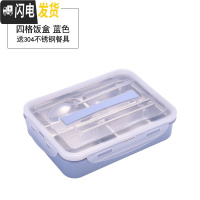 三维工匠304不锈钢饭盒便当学生带盖韩国分格可爱餐盘食堂成人简约微波炉 大号(蓝)4格+送餐具(适合成人饭量大的)