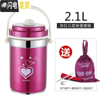 三维工匠保温饭盒超长保温成人12小时学生加厚保暖女生便携不锈钢饭桶3层 三层2.1玫红色12小时+餐具