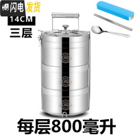 三维工匠多层饭盒304不锈钢便当盒密封超长保温桶提锅大容量成人3/4层 14CM三层(适合1一2人用送餐具)