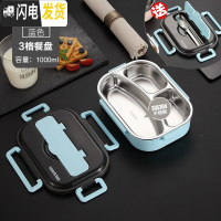 三维工匠304不锈钢饭盒分格餐盘日式上班族便当盒便携分隔学生餐盒2/3/4格 小号蓝色3格(送勺子+筷子)