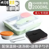三维工匠304不锈钢保温饭盒分隔型小学生餐盘餐盒套装 上班族便当分格防 成人餐盒五格北欧绿+送304筷勺+送汤碗+保温袋