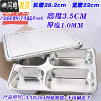 三维工匠304不锈钢餐盘饭盒加厚加深分餐盘四五格成人食堂学生餐盘分格 3043.5高四格+201钢盖