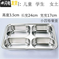 三维工匠304不锈钢餐盘饭盒加厚加深分餐盘四五格成人食堂学生餐盘分格 3.3高小四格无盖