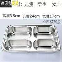 三维工匠304不锈钢餐盘饭盒加厚加深分餐盘四五格成人食堂学生餐盘分格 3.3高小四格无盖