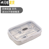 三维工匠304不锈钢饭盒便当餐盘分格小学生带盖韩国食堂简约儿童防烫隔女 (白色)4格+送餐具