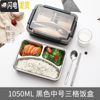 三维工匠饭盒分隔型不锈钢上班族便当餐盒高中学生防烫食堂长方形大号实用 1050中号三格
