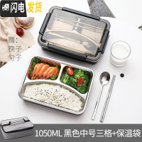 三维工匠饭盒分隔型不锈钢上班族便当餐盒高中学生防烫食堂长方形大号实用 1050中号三格+饭盒袋