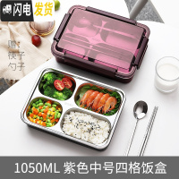 三维工匠饭盒分隔型不锈钢上班族便当餐盒高中学生防烫食堂长方形大号实用 1050紫色中号四格