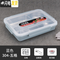 三维工匠304不锈钢保温饭盒成人上班族便携便当盒食堂分格餐盒防漏快餐盘 蓝色5格+304勺筷汤碗(级密封圈)