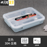 三维工匠304不锈钢保温饭盒成人上班族便携便当盒食堂分格餐盒防漏快餐盘 蓝色5格+304勺筷(级密封圈)