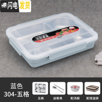 三维工匠304不锈钢保温饭盒成人上班族便携便当盒食堂分格餐盒防漏快餐盘 蓝色5格+304勺筷汤碗保温袋(级密封圈)