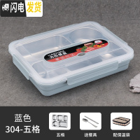 三维工匠304不锈钢保温饭盒成人上班族便携便当盒食堂分格餐盒防漏快餐盘 蓝色5格+304勺筷保温袋(级密封圈)